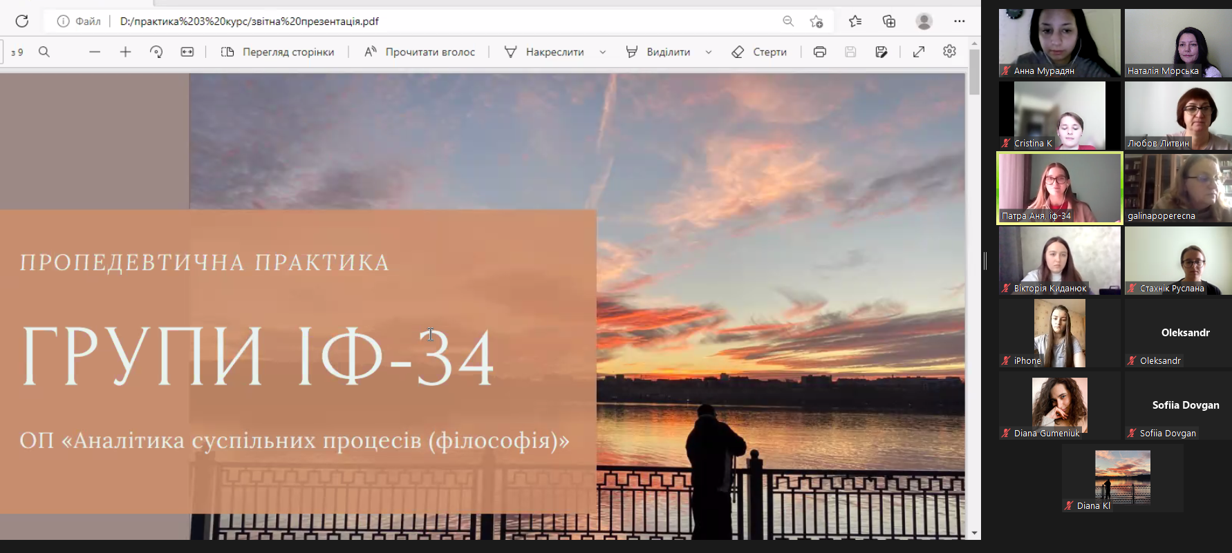 Презентація результатів практики студентами третього курсу